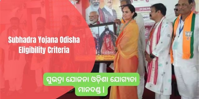 Subhadra Yojana Odisha Eligibility Criteria